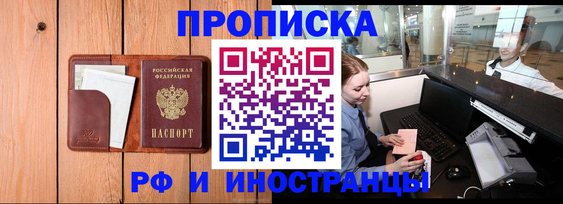 временная прописка в Альметьевске